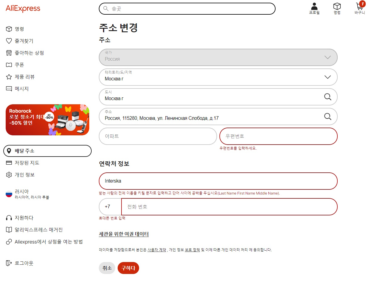 구매대행 > 질문답변 > 러시아 배송대행 이용시 주소입력 관련